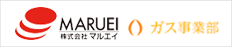 株式会社マルエイ ガス事業部