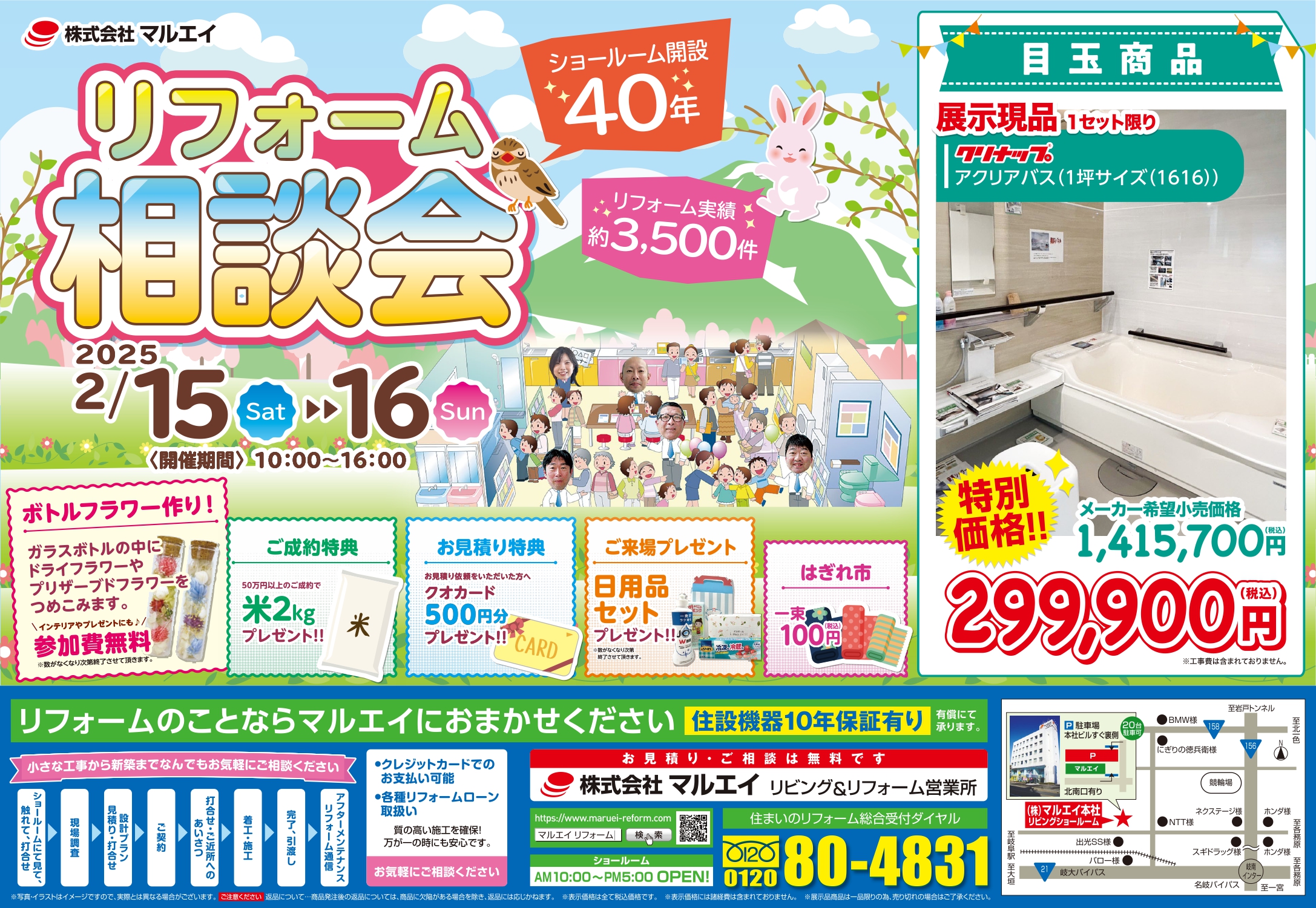 2月15日（土）・2月16日（日）リフォーム相談会開催♪