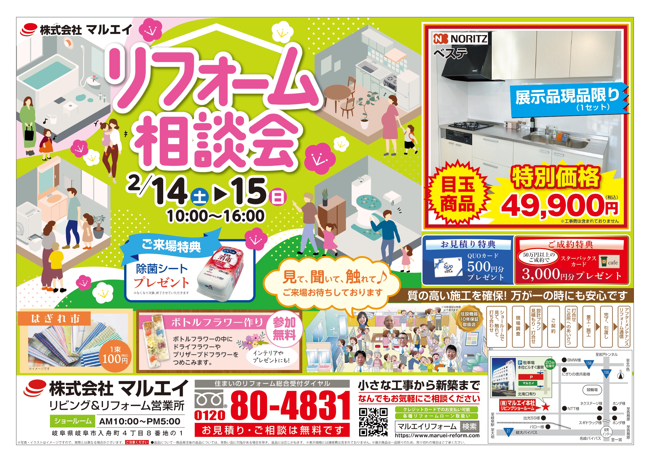 2月14日（土）・2月15日（日）リフォーム相談会開催♪